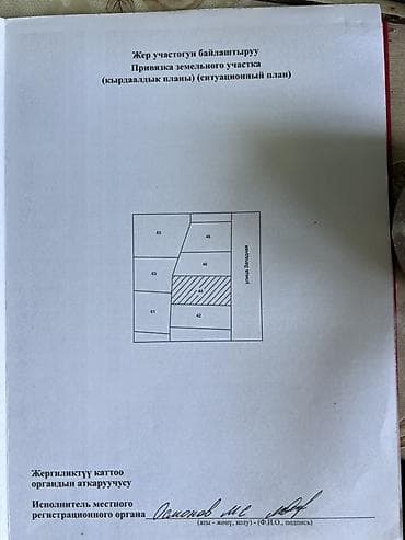 Жер тилкелерин сатуу: 13 соток, Курулуш, Кызыл китеп — 2