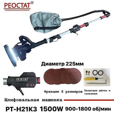 Шлифовальная машинка REOSTAT PT-H21K3 - Мощность: 1500 Вт - Обороты