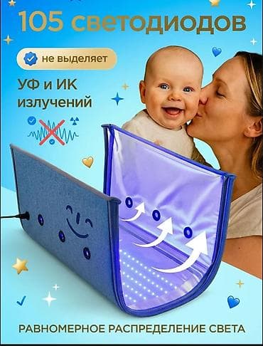 Медтовары: Подарите вашему малышу заботу и комфорт с помощью фототерапевтической — 3