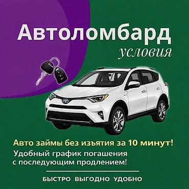 Автоломбард | Займ | Без залога