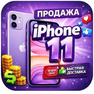айфон их: IPhone 11 — 1