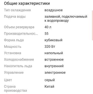 льдогенератор: Продаю Напольный льдогенератор Guangshen SD-40 — 4