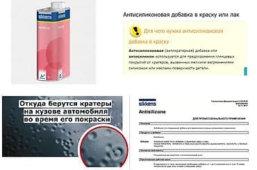 Продаю Антисиликон.Обезжириватель для автокраски