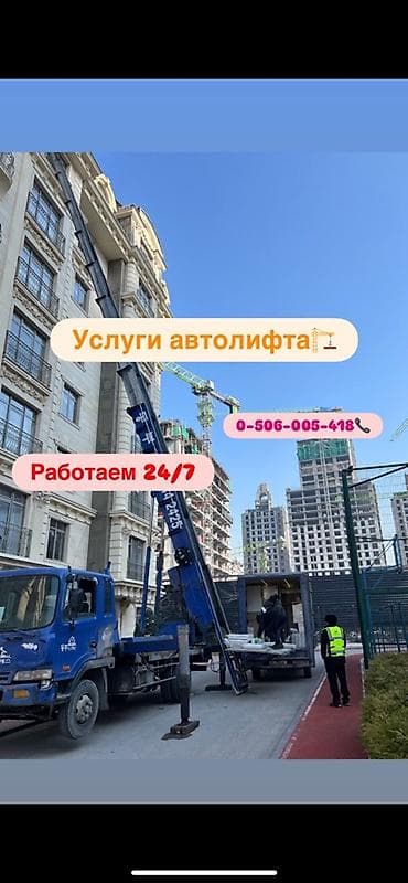 Услуги автолифта Аренда автолифта автолифт в аренду услуги