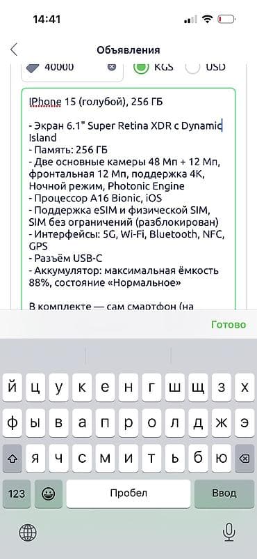 iphone 15 голубой: IPhone 15, Б/у, 256 ГБ, Голубой, Зарядное устройство, Защитное стекло, Коробка, 88 % — 4