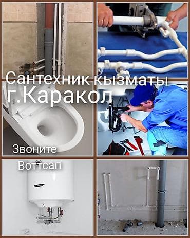 косвенного нагрева бойлер: Сантехнические услуги, г. Каракол - Монтаж и замена водопровода и — 1