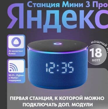 Умная колонка Яндекс Станция Мини 3 PRO (с часами) c голосовым