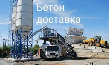 Курулуш бетону, M-200, Фундамент үчүн,классы B15