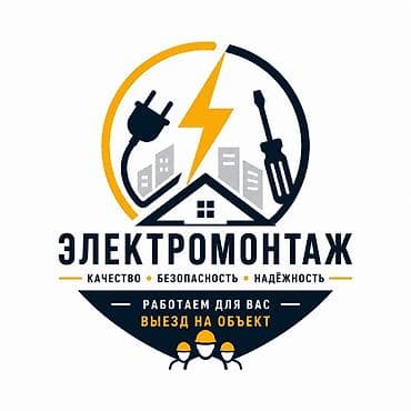 Электрик | Электромонтажные работы 1-2 года опыта