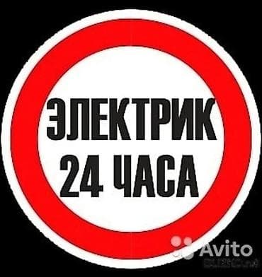 Электрики: Электрик | Монтаж проводки, Монтаж розеток, Монтаж электрощитов Больше 6 лет опыта — 1