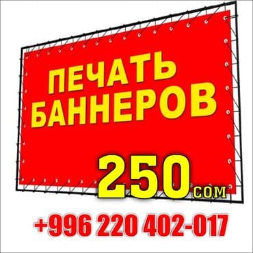 Широкоформатная печать, | Баннеры