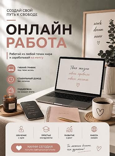 Условия работы: Формат оплаты: ежедневные выплаты График: гибкий