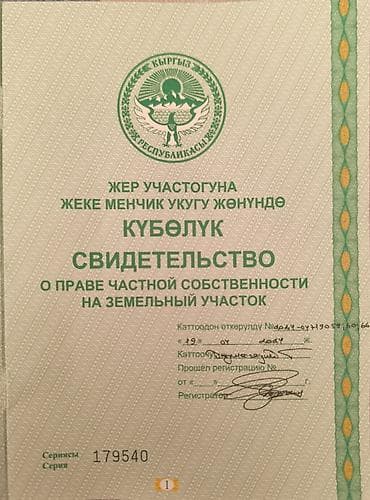 орашаемые земли: 200 соток, Для сельского хозяйства, Красная книга — 7