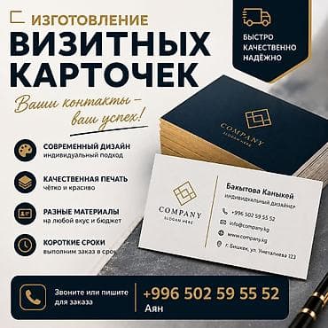 Жарнама, печать: Изготовление визитных карточек - Современный дизайн с индивидуальным — 1
