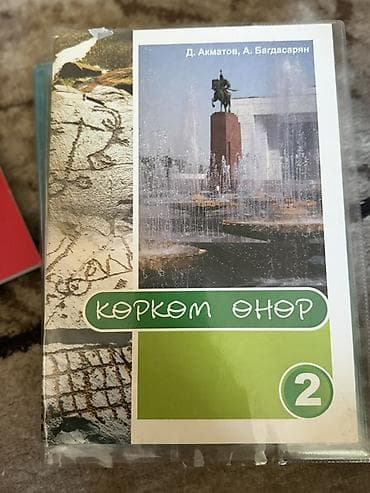 Китептер жана журналдар: Кыргыз тили, 2-класс, Жаңы, Өзү алып кетүү — 3
