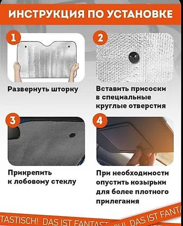 Аксессуары и тюнинг: Солнцезащитная автошторка DASWERK для лобового стекла - Размер: 130 × — 6