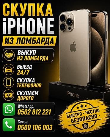 Скупка телефонов из ломбарда 
Выкуп из Ломбарда 
24/7 выезд 
 звоните