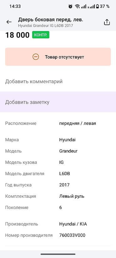 Дверь Передняя левая Hyundai, Оригинал