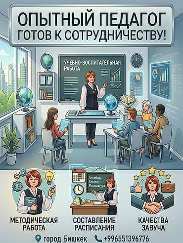 Опытный педагог — готов к сотрудничеству Профессиональные услуги: - — 1