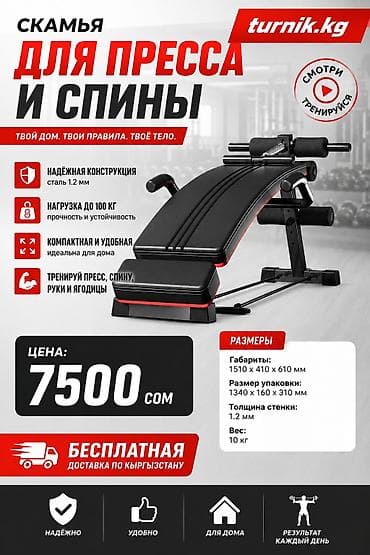 7500: Скамья для пресса и спины turnik.kg Функциональность: - Тренировки — 1