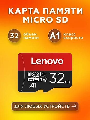 Micro sd флешка Lenovo для перезаписи Micro sd Lenovo обеспечивает