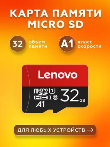 флэшка: Micro sd флешка Lenovo для перезаписи Micro sd Lenovo обеспечивает — 1