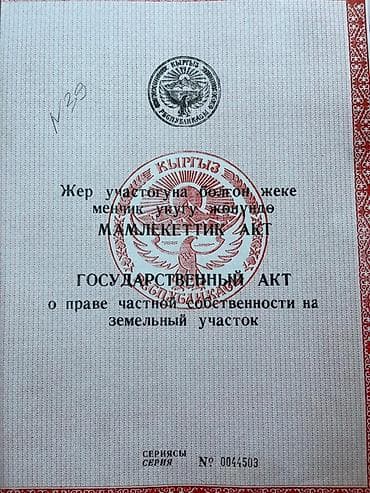 3: 29 соток, Красная книга — 1