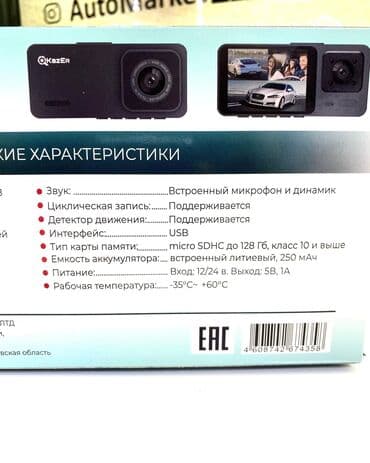 купить бу видеорегистратор: Kazer Extra Dual видеорегистратор с двумя камерами в салон и на улицу — 5