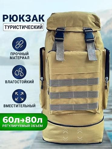 туристы: Рюкзак экспедиционный, туристический
Цена: 1600с — 8