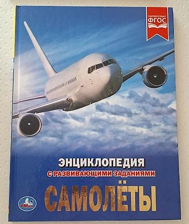 Детские книги: 800с за все книги в общем Подборка детских книг и энциклопедий: 1) — 2