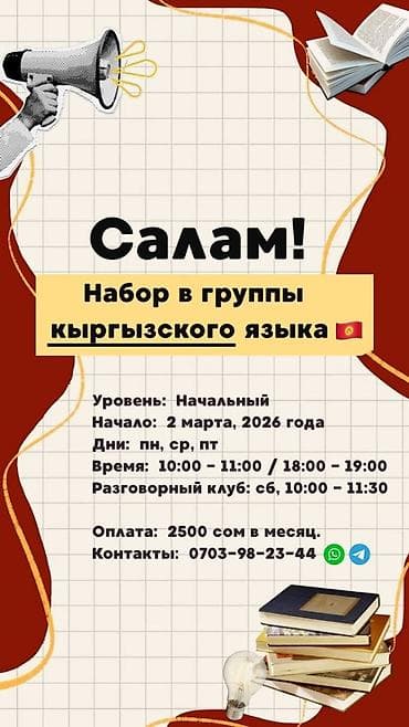 кыргыз жугору: Кыргызский язык для начинающих и продолжающих — 2