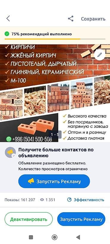 Кирпич пустотелый (дырчатый), обожжённый. Материал: глиняный lalafo.kg да Кирпич пустотелый (дырчатый), обожжённый. Материал: глиняный