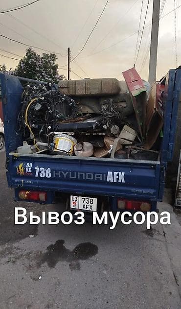 ляписный карандаш бишкек: Буйрутма берүү Хендай портер, Курулуш таштандыларын чыгаруу, Жүк ташуучу жумушчусу менен — 2