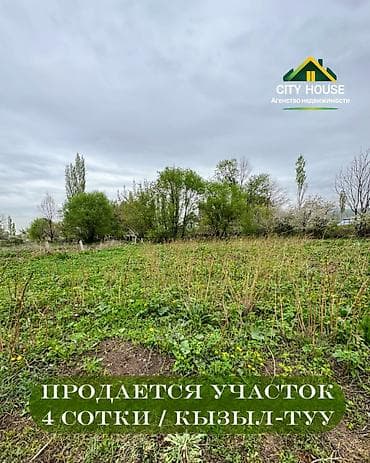 уча: 4 соток, Для строительства, Красная книга, Договор купли-продажи — 1
