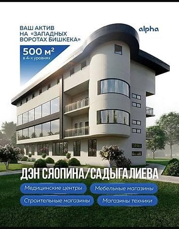 Кеңселерди сатуу 500 м², Ремонтсуз, Бизнес борбор, 4 кабат lalafo.kg да Кеңселерди сатуу 500 м², Ремонтсуз, Бизнес борбор, 4 кабат