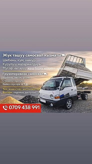 Доставка щебня, угля, песка, чернозема, отсев