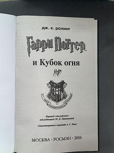 third edition solution: Продаю книгу «Гарри Поттер и Кубок огня» в хорошем состоянии. Книга — 2