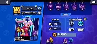 бравл шоп: Аккаунт Brawl Stars Основное: - Ник: one pisle (клубный тег — 2