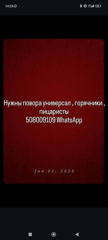 поварской китель бишкек: Вакансии: повара-универсалы, повара горячего цеха, пиццамейкеры — 1