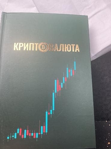 чек бук: Книга «Криптовалюта»
Электронная — 1