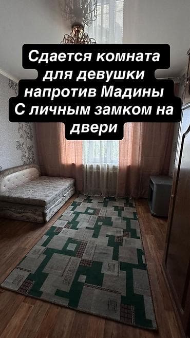 скалат аренда: Сдается отдельная комната для девушки, напротив «Мадины», с личным — 1