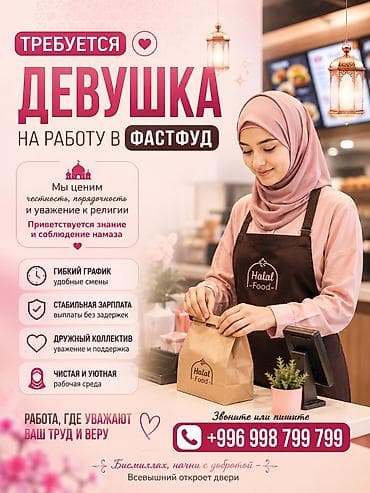 Мейманканалар, кафелер, ресторандар: Девушка фастфуд чистоплотная и коммуне кабельная работа: бургер делать — 1