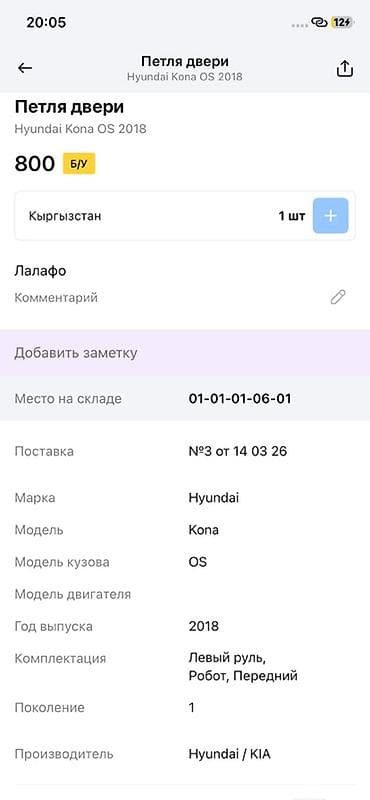 key maker: Петля двери для Hyundai Kona OS (первое поколение), 2018 - — 2