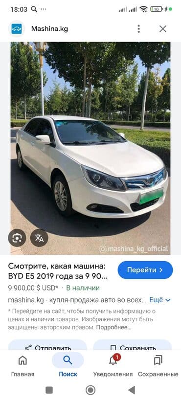byd song plus цена в бишкеке: Срочно
BYD e5 сатылат .Состояние жакшы2019 жыл . суйлошуу жолу болот — 1