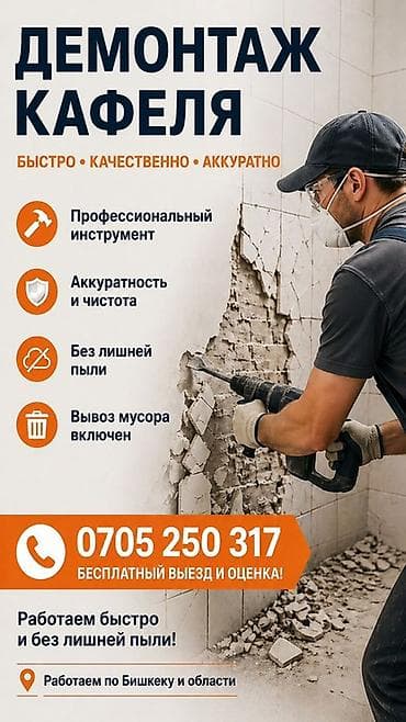 стол письменный бишкек: Услуга: демонтаж кафеля - Профессиональный инструмент для быстрого и — 1