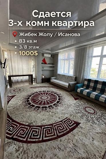сдаю квартиру жибек жолу: 3 комнаты, Агентство недвижимости, Без подселения, С мебелью полностью — 1