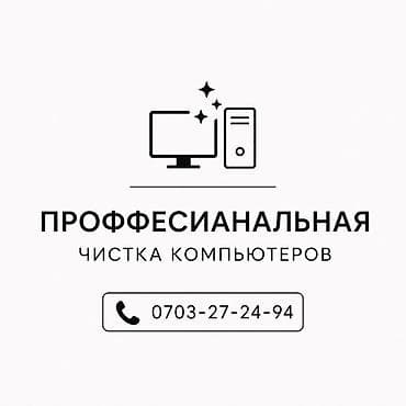 intel core i3: Профессиональная чистка компьютеров - Глубокая чистка системного — 1