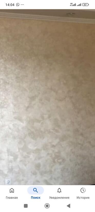 стяжка куйабыз: Декоративная штукатурка | Мокрый шелк Больше 6 лет опыта — 8