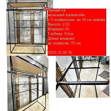 Торговое оборудование: Кронштейны и витрины разных видов и состояний, от 1000 сом до 10.000 — 4
