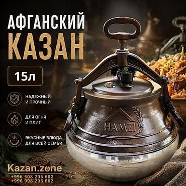 Дом и сад: Афганский казан HAMZI — 15 л - Материал: утолщённый металл для — 1